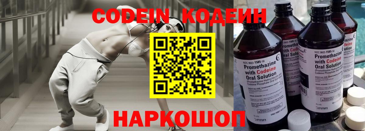 Кодеин напиток Lean (лин)  Вход с VPN  Codein напиток Lean (лин)  Краснознаменск 